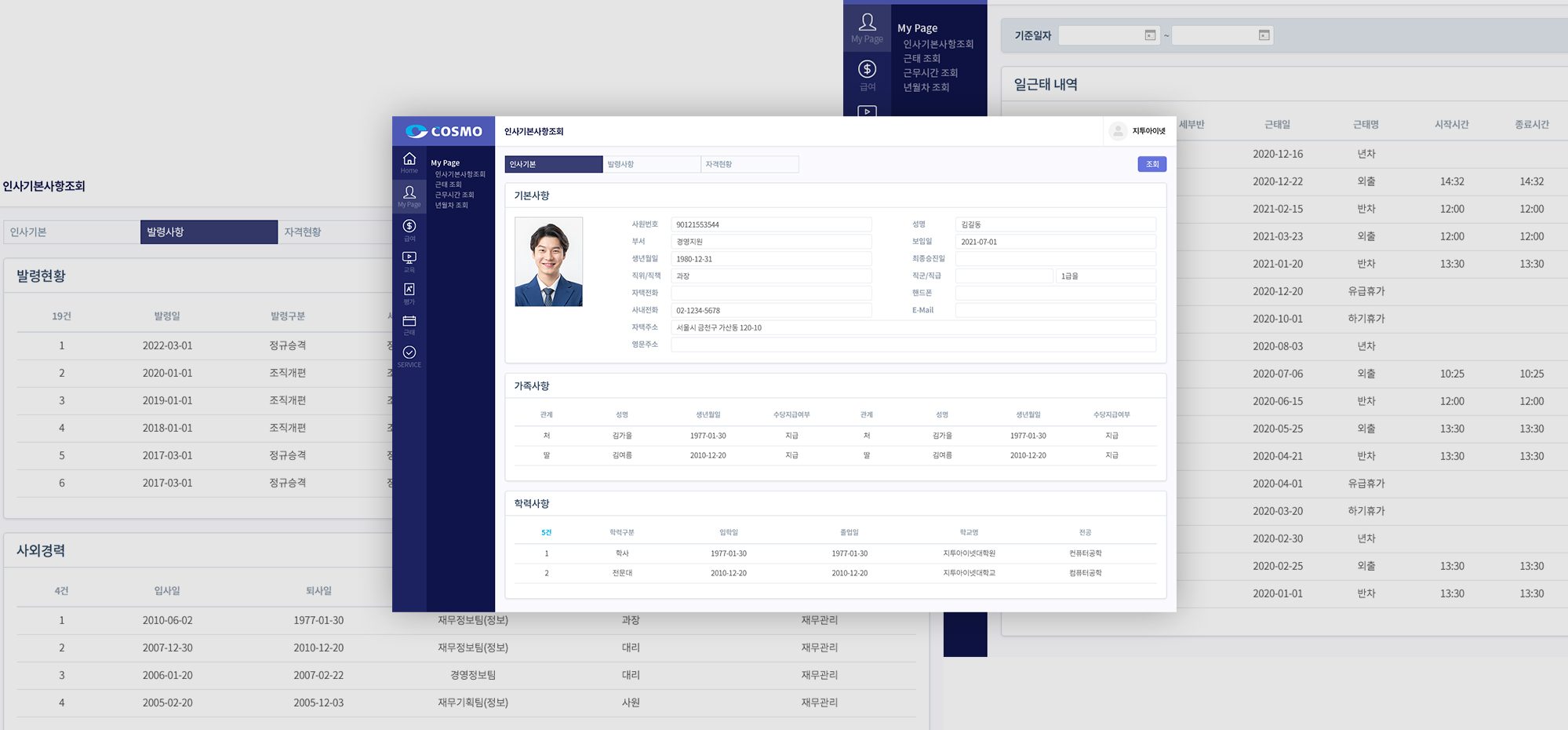 코스모신소재 인사급여 시스템 구축