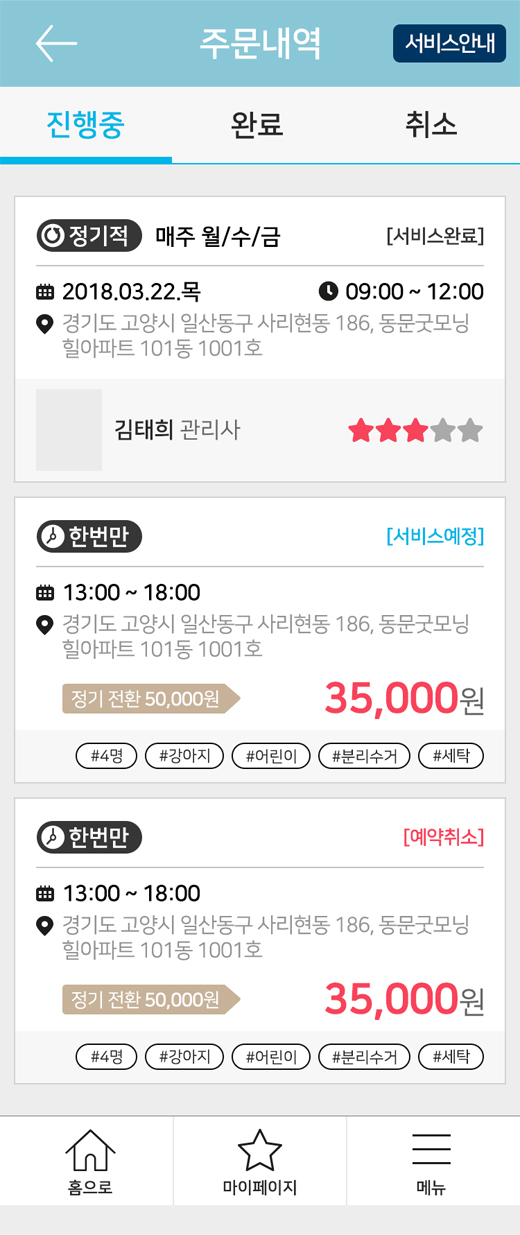 우렁각시_가사관리 서비스 통합관리 시스템 구축