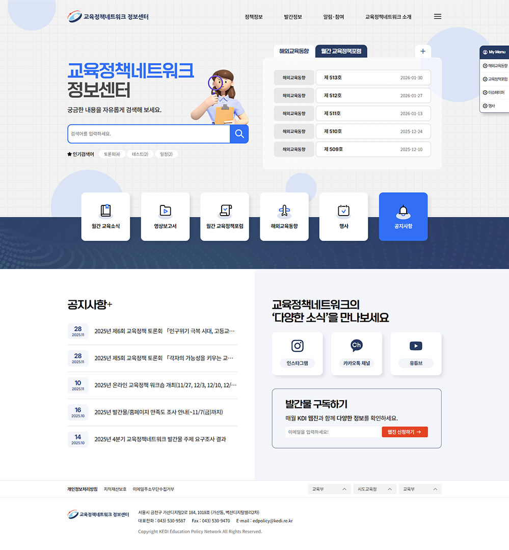 교육정책네트워크 정보센터 고도화