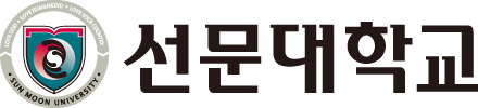 선문대학교