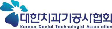 대한치과기공사협회